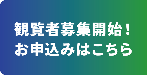 観覧車募集開始！お申込みはこちらから