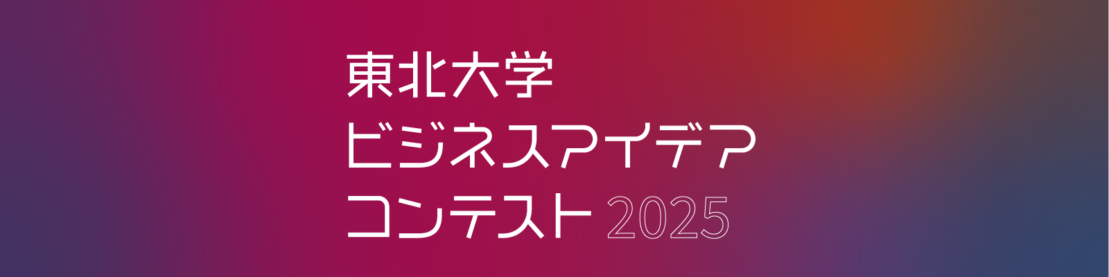 business idea contestのページ